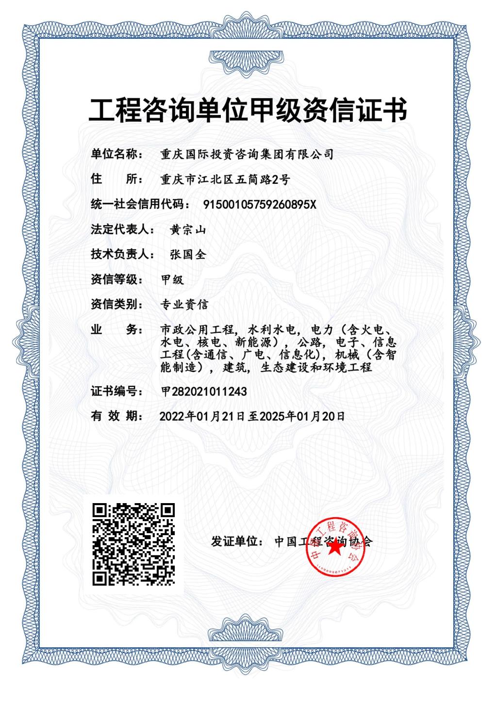 甲級(jí)專(zhuān)業(yè)資信證書(shū) 開(kāi)啟高質(zhì)量投資咨詢(xún)服務(wù)的新篇章